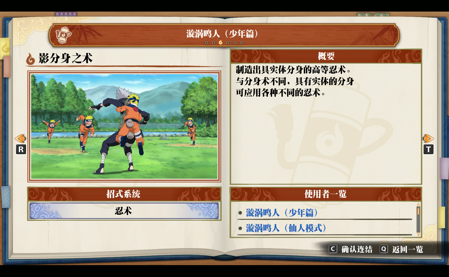 《火影忍者：终极风暴羁绊》漩涡鸣人（少年篇）影分身之术