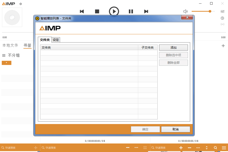 AIMP64位5.3.0.2533