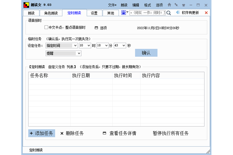 朗读女32位9.103.0.0