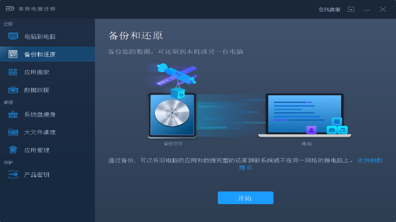 易我电脑迁移64位13.5