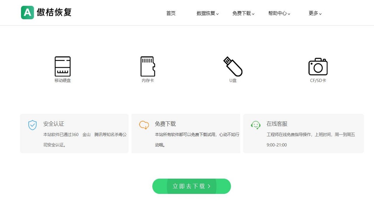 傲桔U盘恢复软件32位8.1.7.0