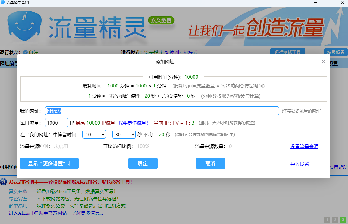 流量精灵64位8.1.1.43