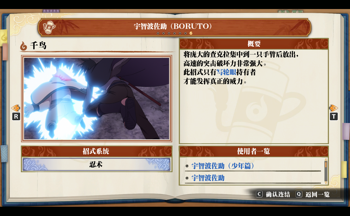 《火影忍者：终极风暴羁绊》宇智波佐助（BORUTO）千鸟