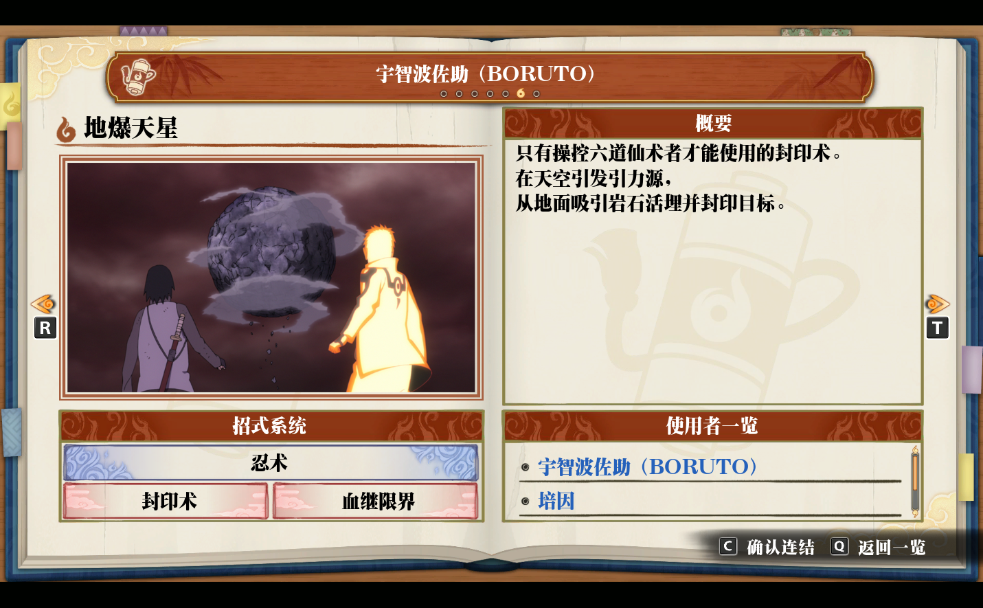 《火影忍者：终极风暴羁绊》宇智波佐助（BORUTO）地爆天星
