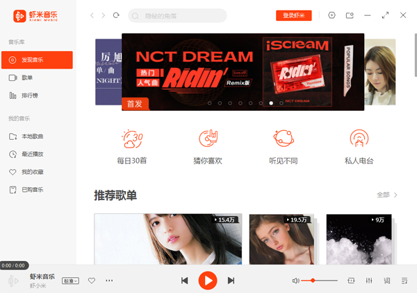 虾米音乐64位7.3.0