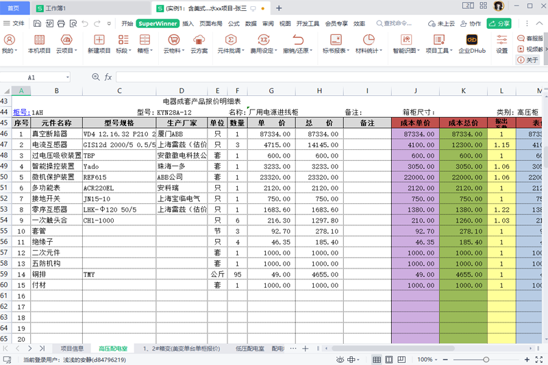 SuperWinner64位2.0.23