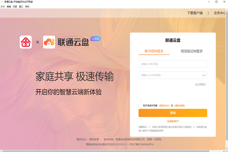 联通云盘32位2.1.0