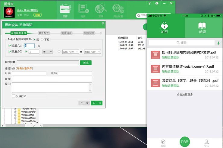 鹏保宝64位8.7.6.9