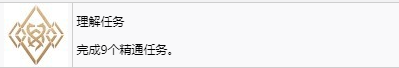《战神：诸神黄昏》英灵殿DLC理解任务奖杯怎么解锁
