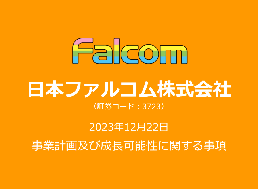 Falcom公开即将推出游戏 包括《轨迹》未公布项目