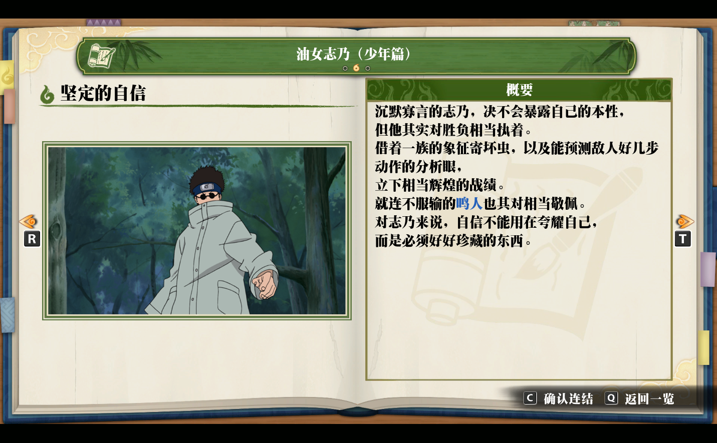 《火影忍者：终极风暴羁绊》油女志乃（少年篇）坚定的自信