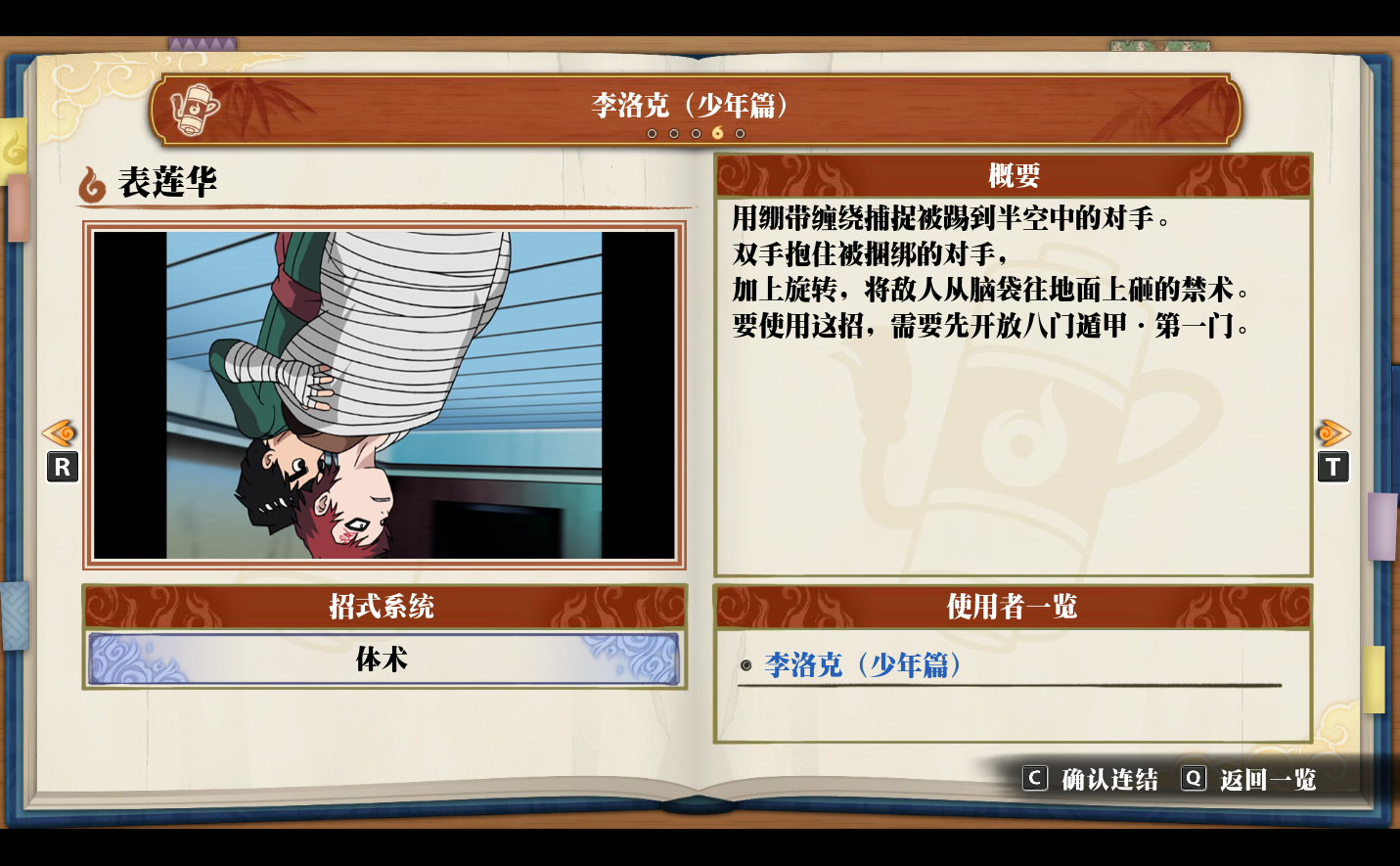 《火影忍者：终极风暴羁绊》李洛克（少年篇）表莲华
