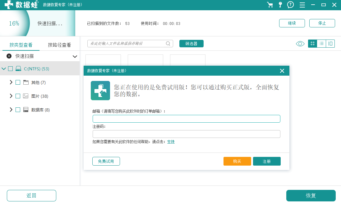数据蛙数据恢复专家64位3.2.12