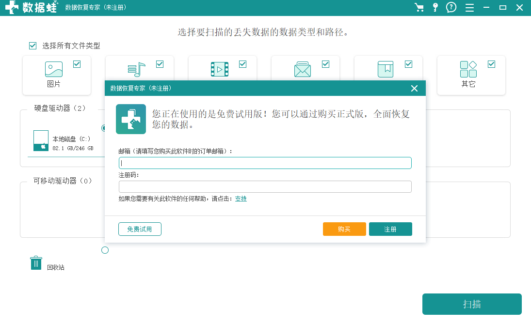数据蛙数据恢复专家64位3.2.12