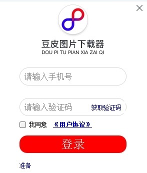 豆皮图片下载器64位8.2.1
