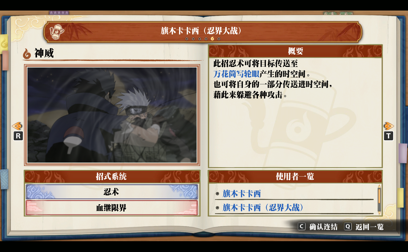 《火影忍者：终极风暴羁绊》旗木卡卡西（忍界大战）神威