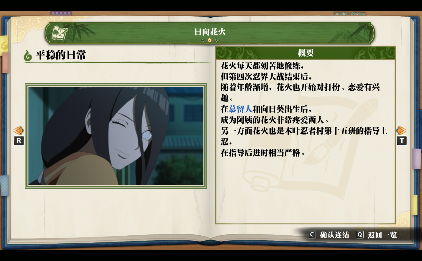《火影忍者：终极风暴羁绊》日向花火 平稳的日常