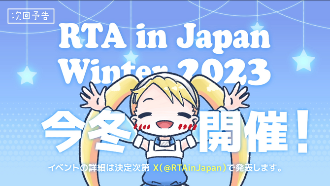 《RTA in Japan Winter 2023》开幕 只狼银河战士等参战