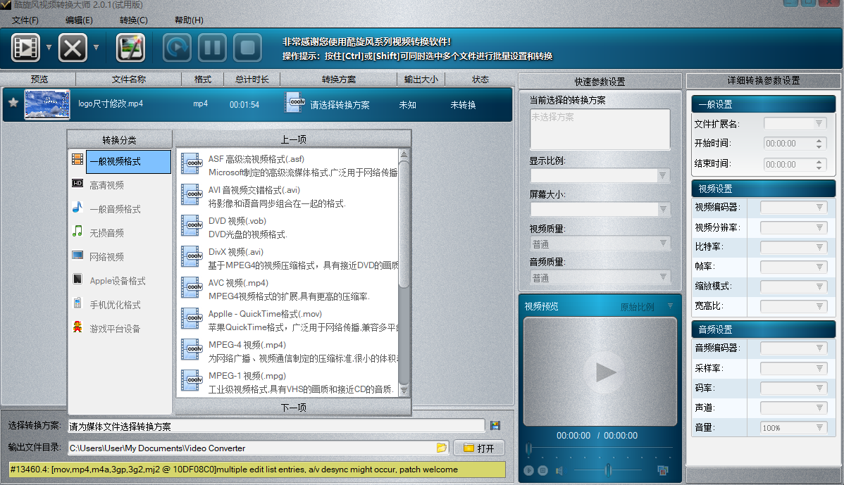 酷旋风视频格式转换器大师64位14.0.0.162