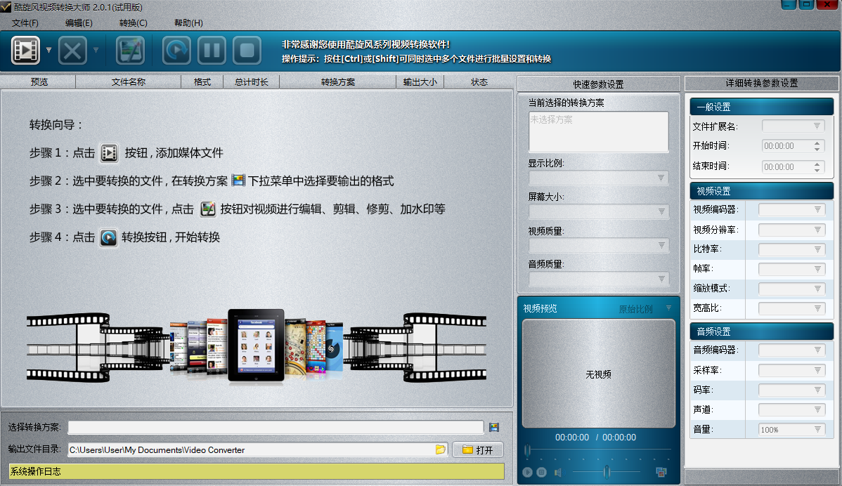 酷旋风视频格式转换器大师64位14.0.0.162