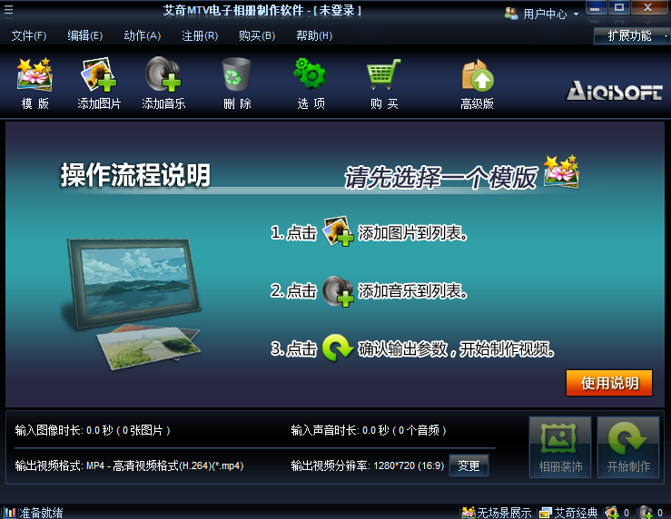 艾奇MTV电子相册制作软件64位6.91.1115.10