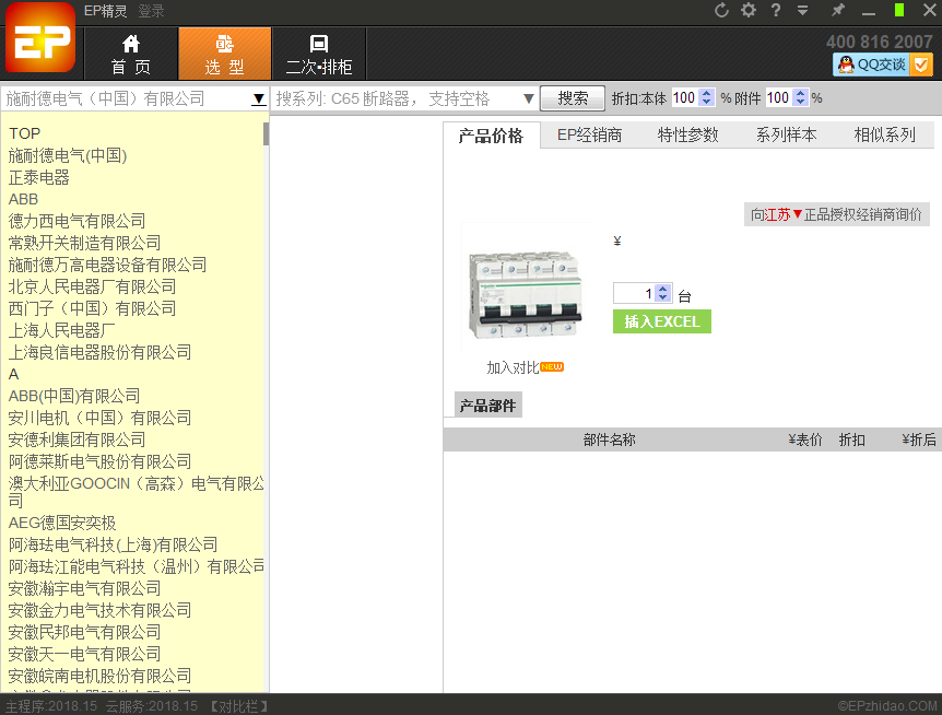EP精灵成套报价软件64位v2016.7.1