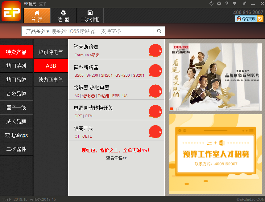 EP精灵成套报价软件64位v2016.7.1