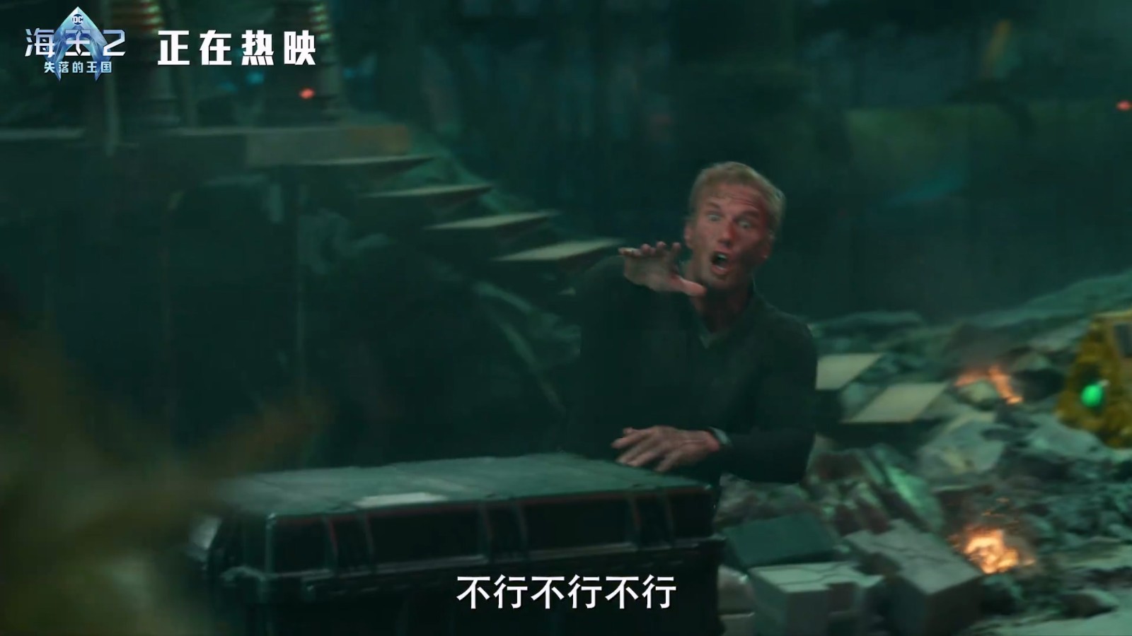 《海王2》电影发布两支全新片段