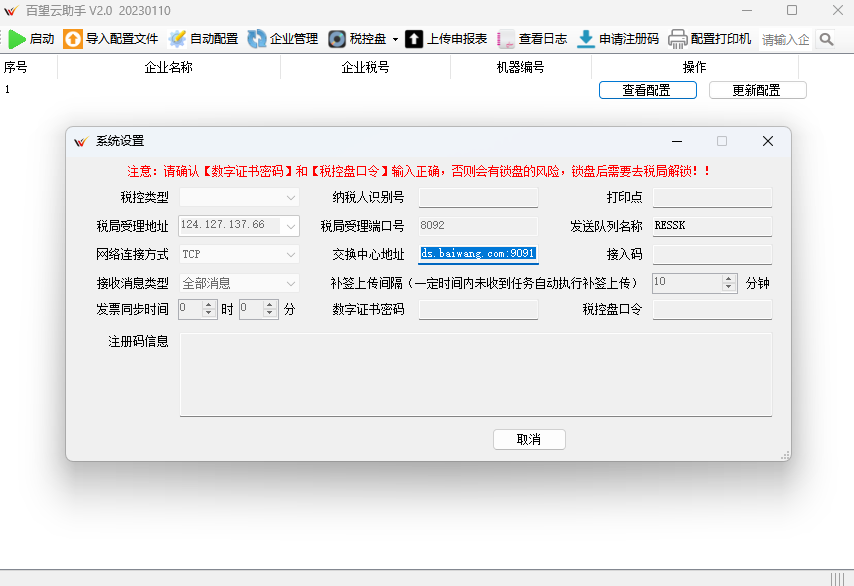 百望云助手64位1.0.0.1
