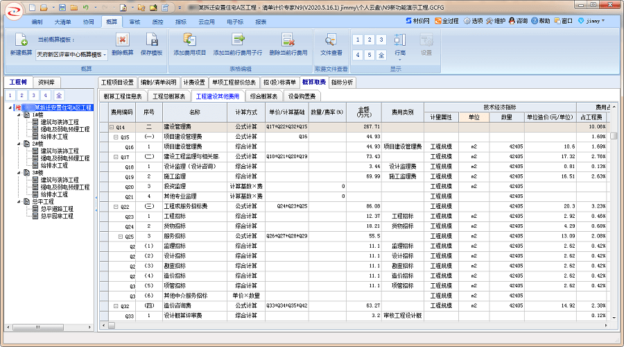 宏业清单计价软件32位2018.01.001