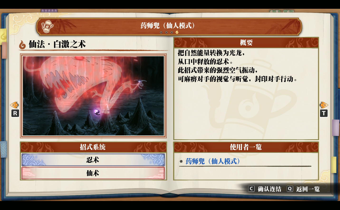 《火影忍者：终极风暴羁绊》药师兜（仙人模式）仙法·白激之术
