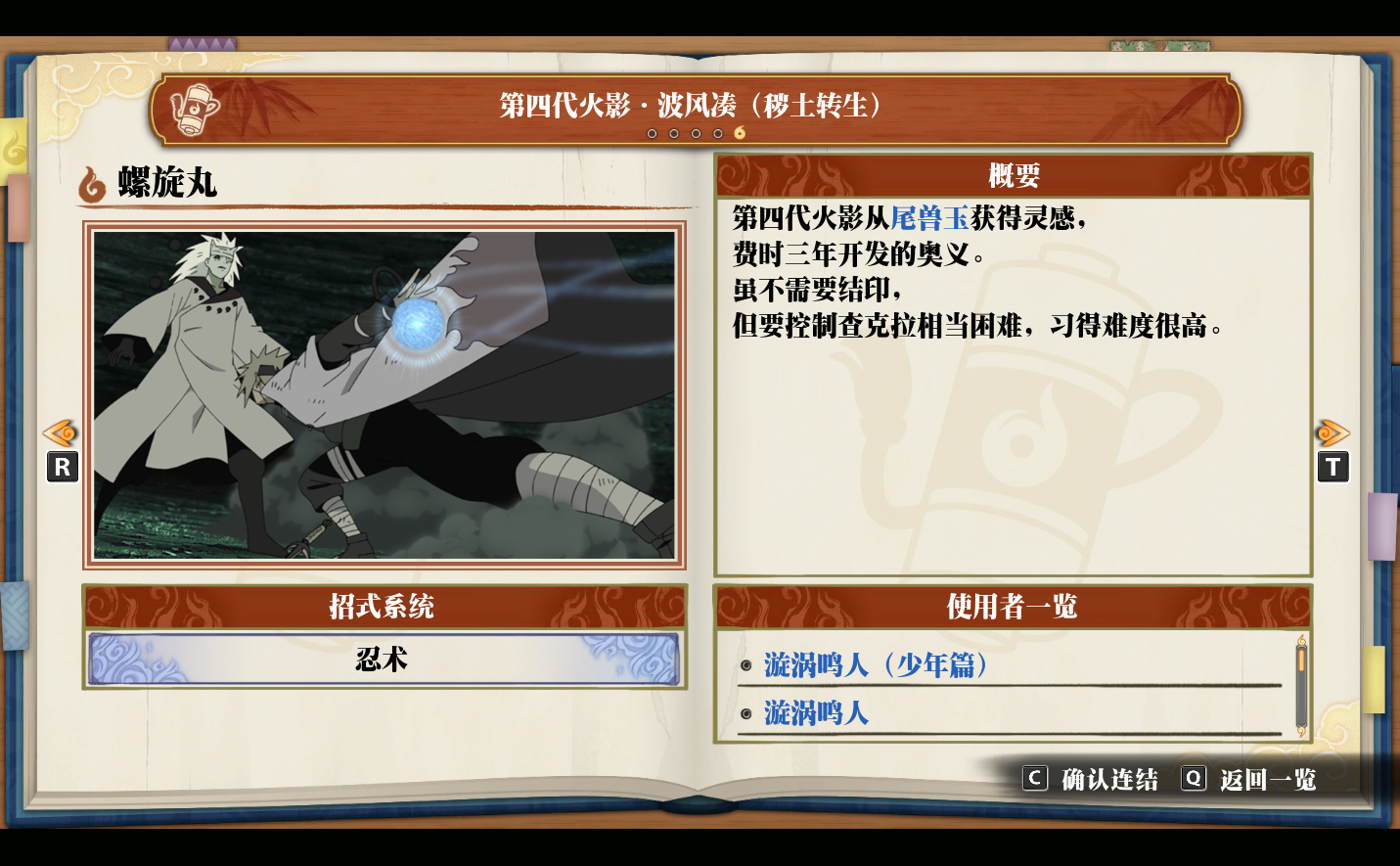 《火影忍者：终极风暴羁绊》波风凑（秽土转生）螺旋丸