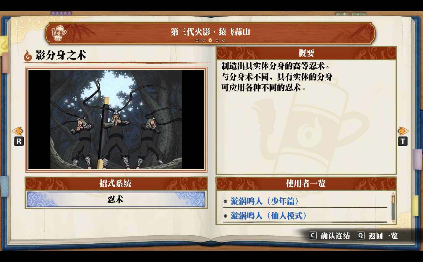 《火影忍者：终极风暴羁绊》猿飞蒜山 影分身之术