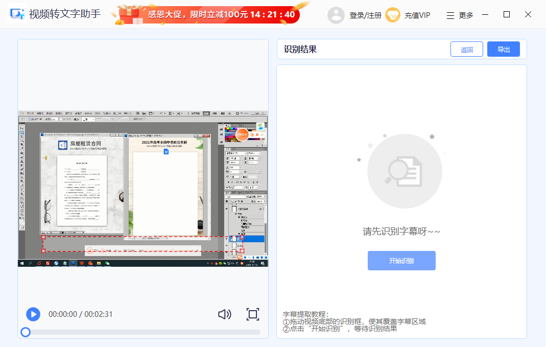 视频转文字助手32位1.8.0.0