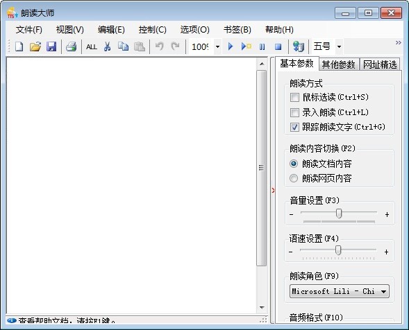 朗读大师32位10.0.30319.1