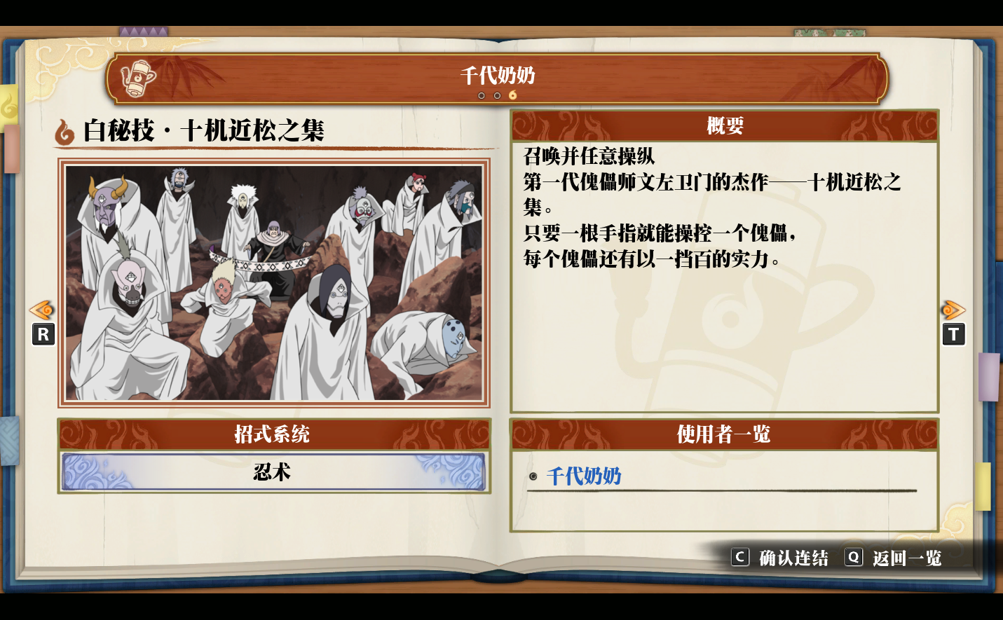 《火影忍者：终极风暴羁绊》千代奶奶 白秘技·十机近松之集