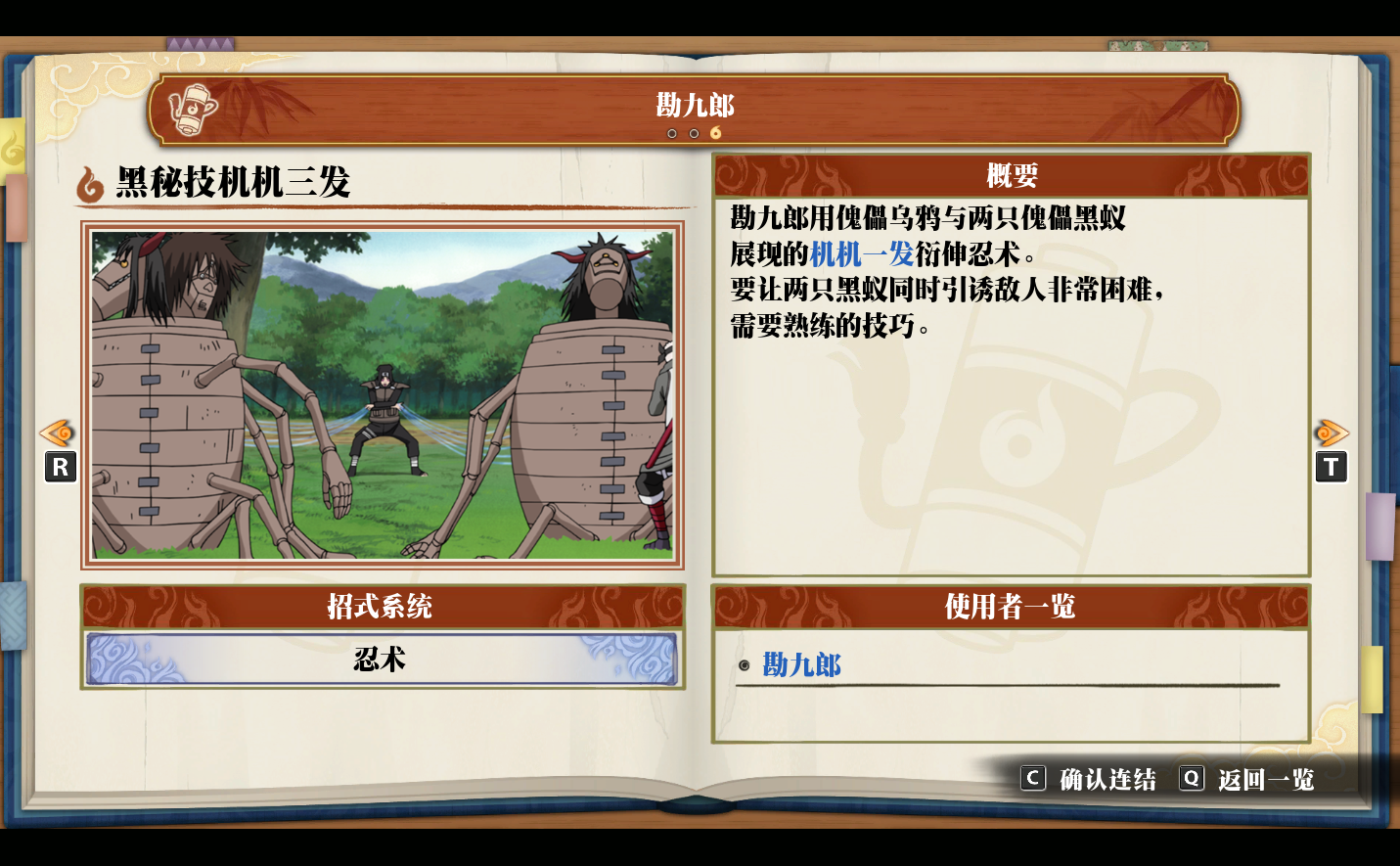 《火影忍者：终极风暴羁绊》勘九郎 黑秘技机机三发