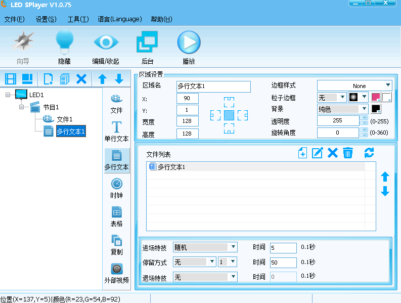 LED SPlayer32位1.0.75
