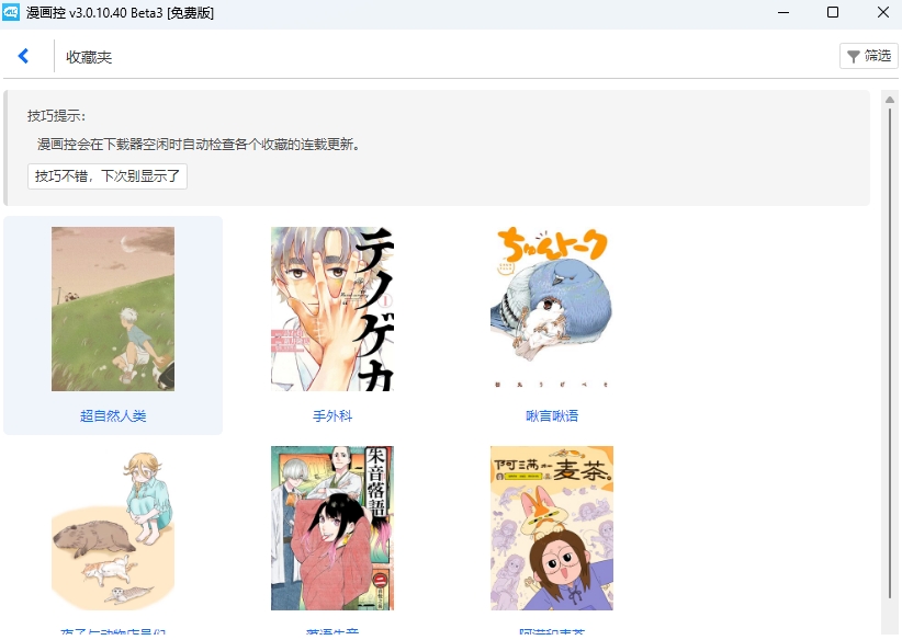 漫画控64位3.0.11.45