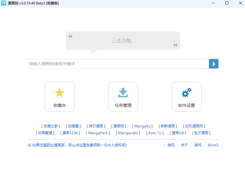 漫画控64位3.0.11.45