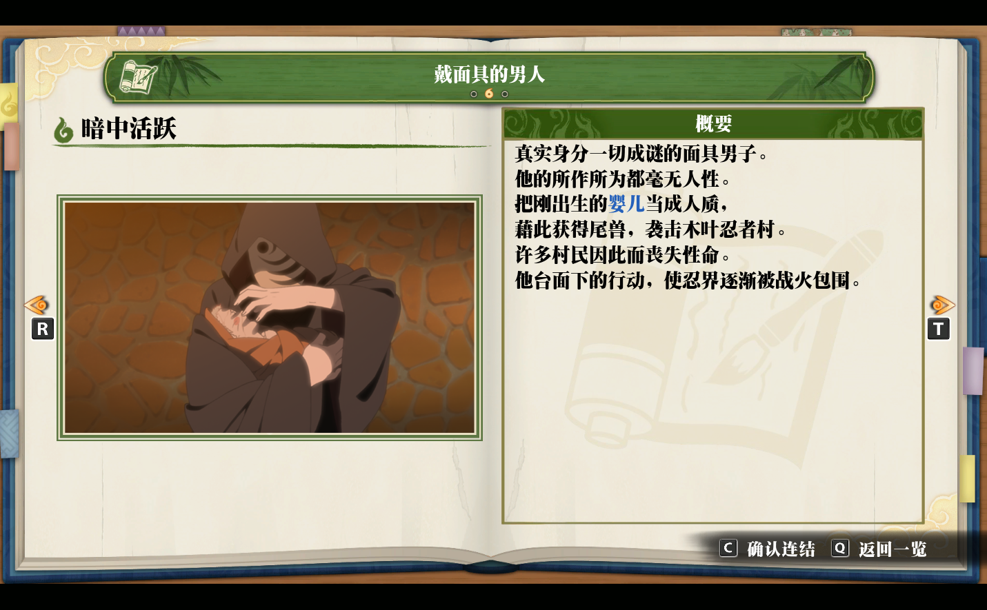 《火影忍者：终极风暴羁绊》戴面具的男人 暗中活跃