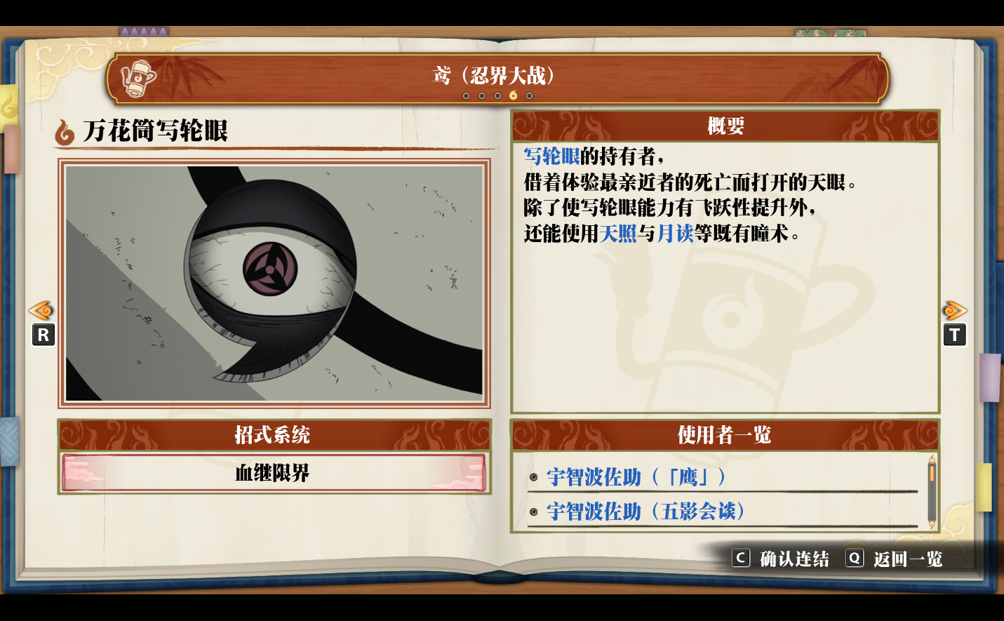 《火影忍者：终极风暴羁绊》鸢（忍界大战）万花筒写轮眼