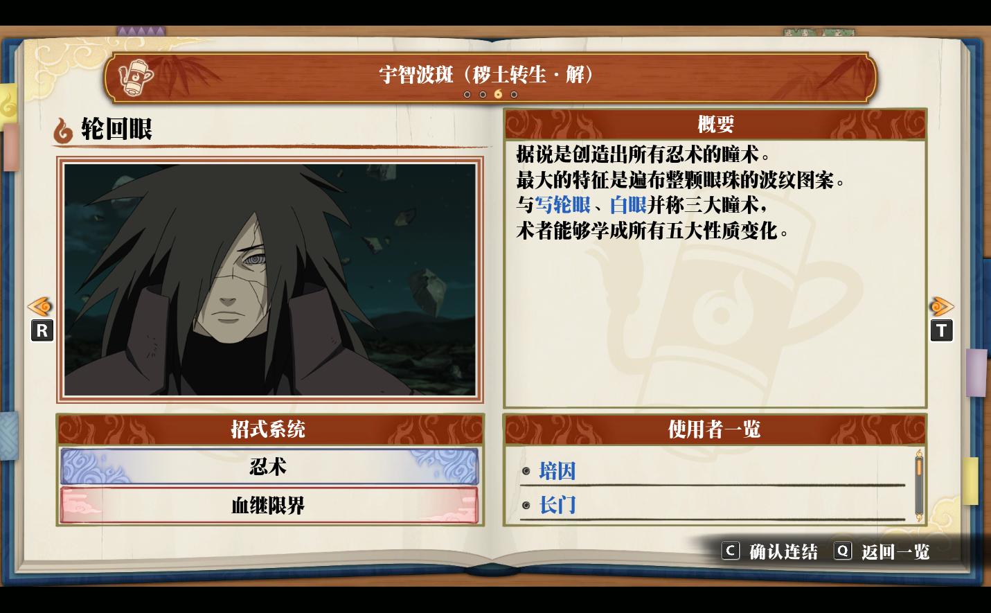 《火影忍者：终极风暴羁绊》宇智波斑（秽士转生·解）轮回眼