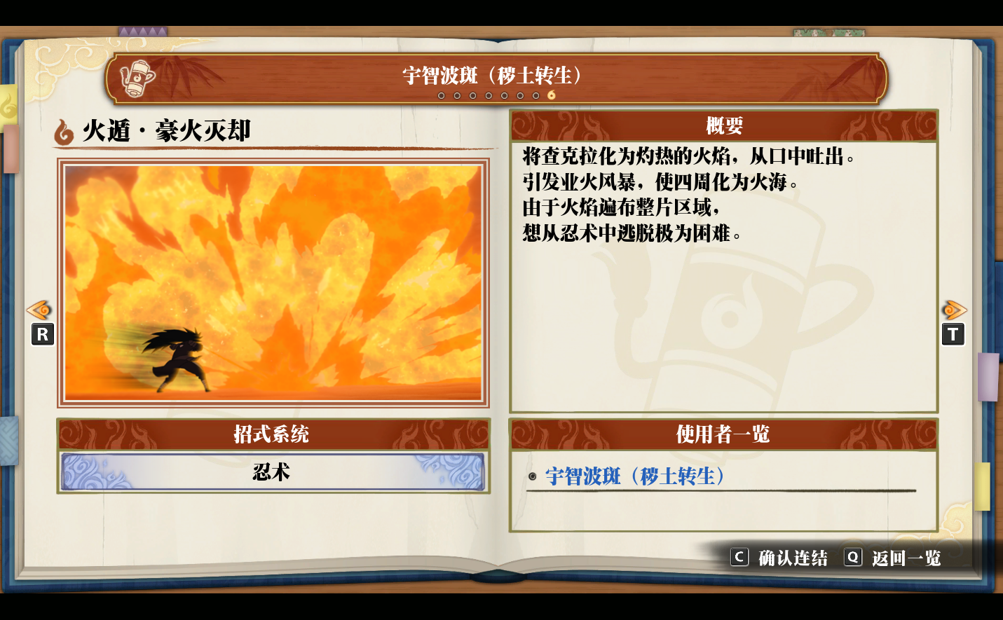 《火影忍者：终极风暴羁绊》宇智波斑（秽土转生）火遁·豪火灭却