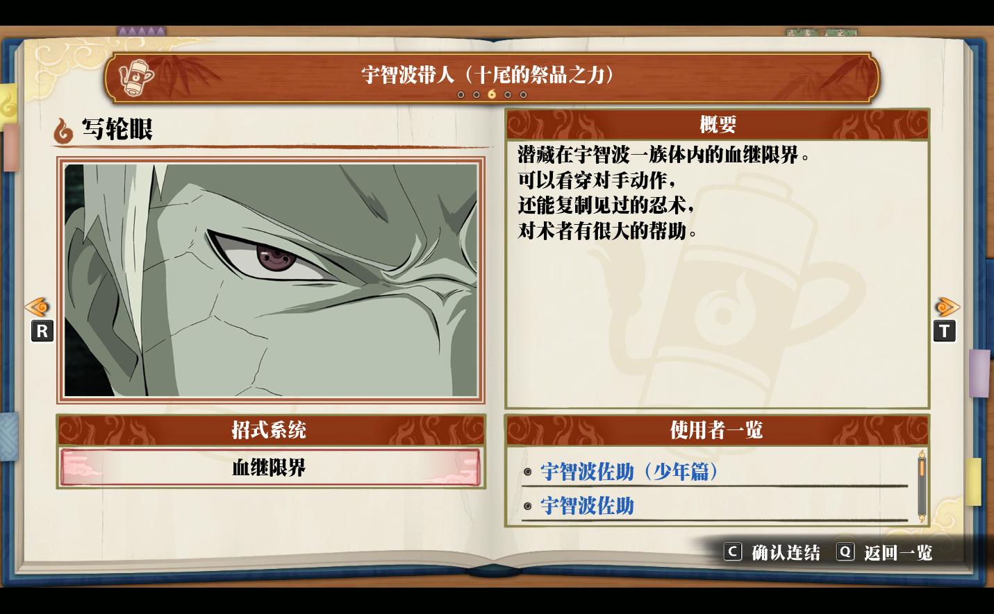 《火影忍者：终极风暴羁绊》宇智波带人（十尾的祭品之力）写轮眼