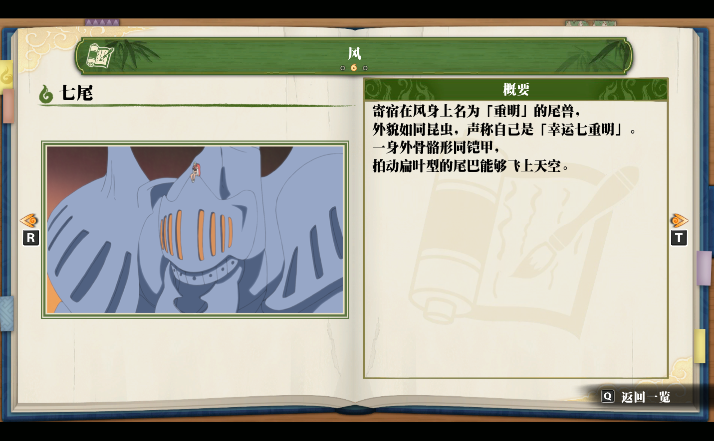 《火影忍者：终极风暴羁绊》风 七尾