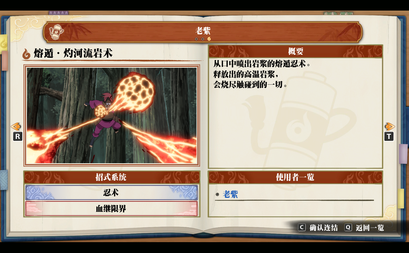 《火影忍者：终极风暴羁绊》老紫 熔遁·灼河流岩术
