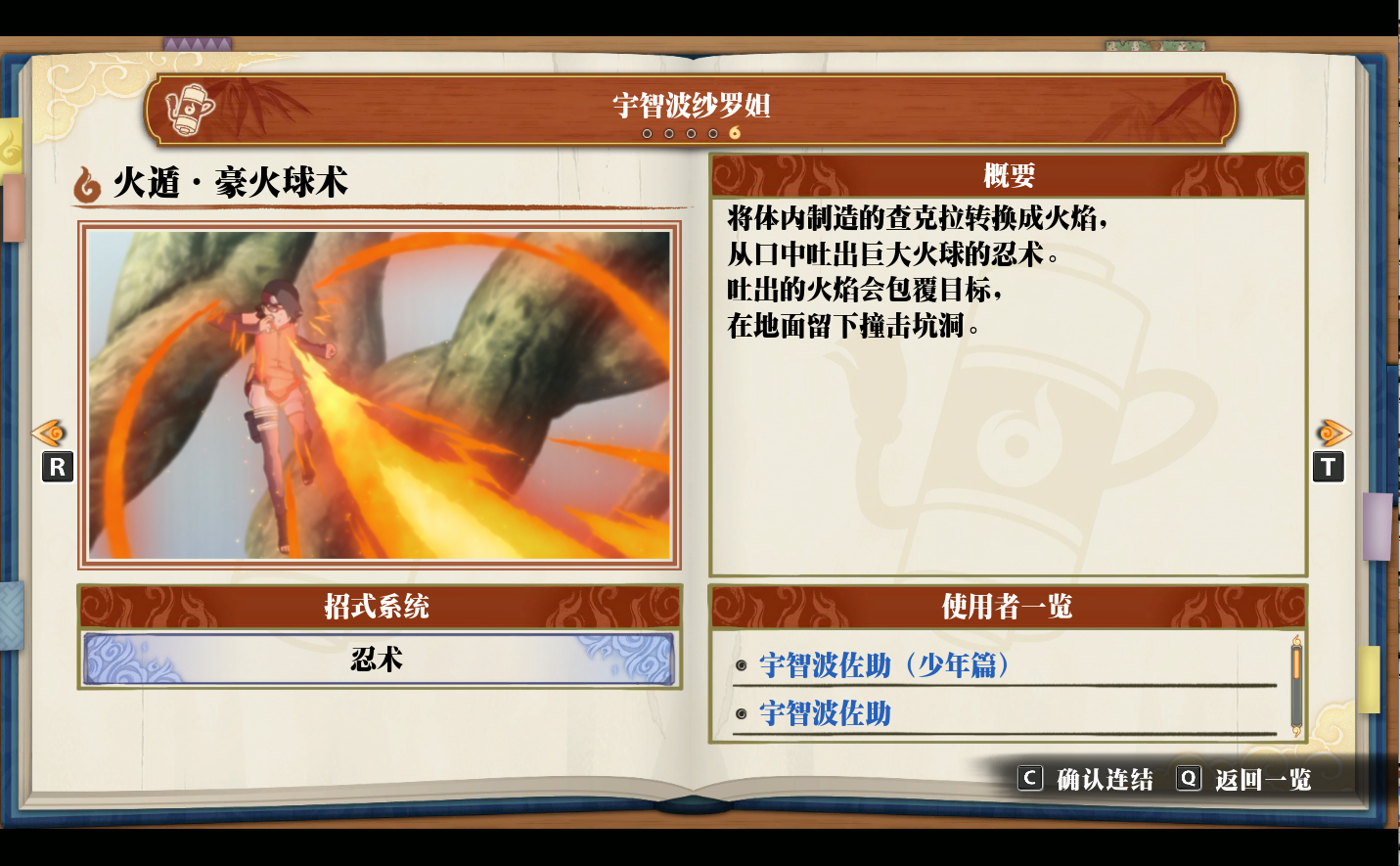 《火影忍者：终极风暴羁绊》宇智波纱罗妲 火遁·豪火球术