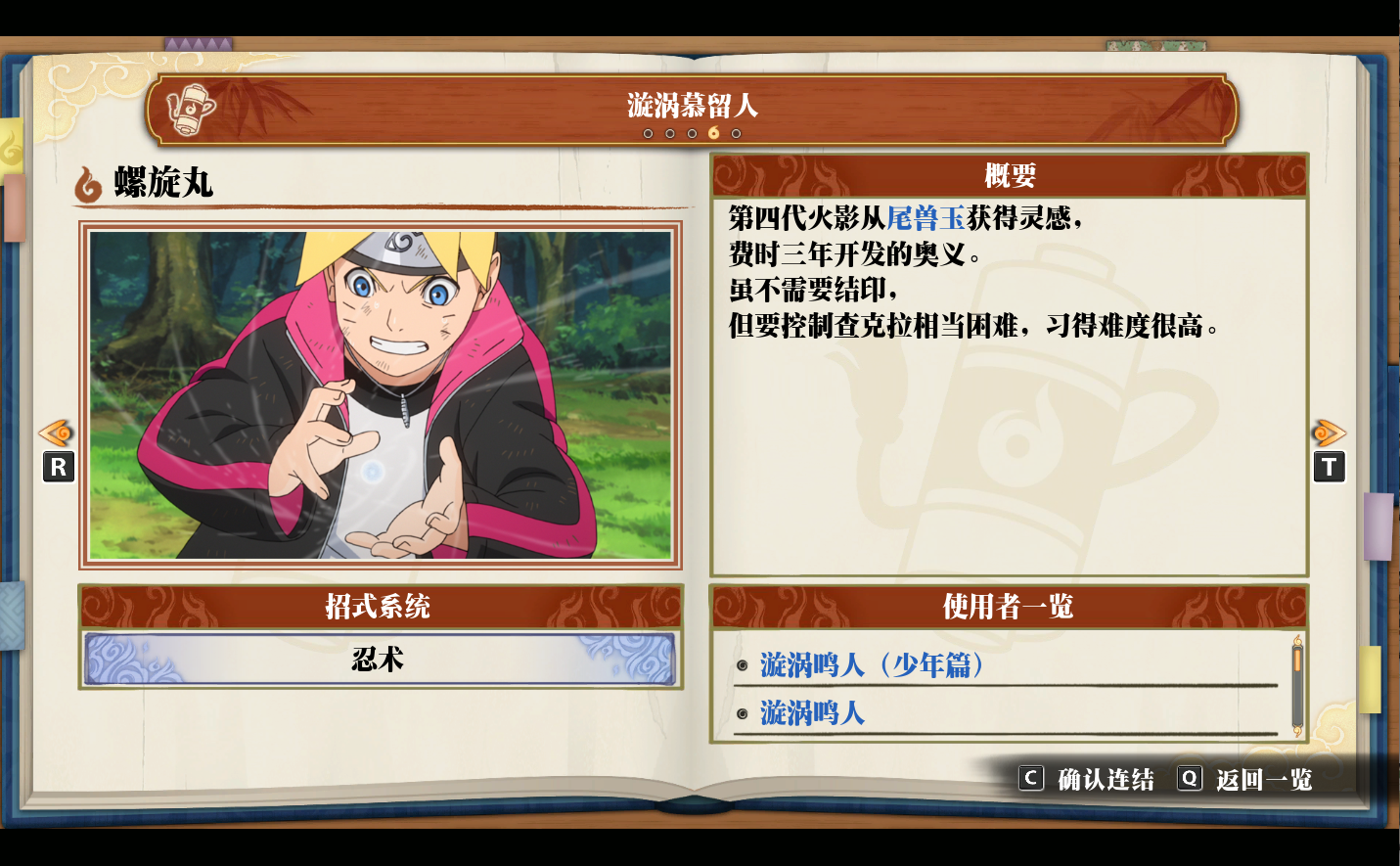 《火影忍者：终极风暴羁绊》漩涡慕留人 螺旋丸