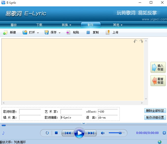易歌词E-Lyric64位2.2.2.0